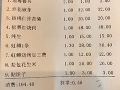账单-京北渔家傲