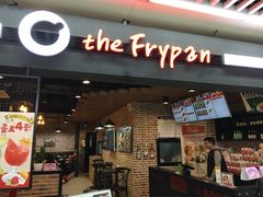 门面-the frypan韩国炸鸡啤酒(五路居店)