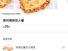 -Taco Bell 塔可钟(民田路店)