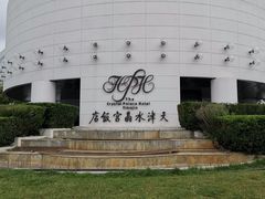 -天津水晶宫饭店