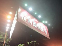 -长沙友阿奥特莱斯