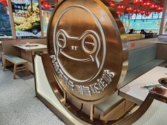 -宽城子美蛙毛肚自助火锅(建邺万达步行街店)