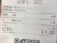 账单-宜家·瑞典风味餐厅(北京西红门店)