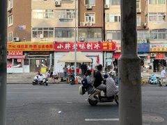 -小胖老味刨冰