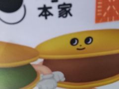 -泽田本家·铜锣烧(TX淮海店)