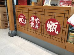 -叁省斋粉蒸肉甑糕·清真(回民街店)
