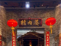 门面-猪肉婆私房菜(容桂总店)
