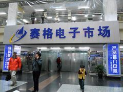 -深圳市南山赛格电子市场佳亨电脑展销部(时代骄子大厦店)