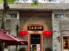 -大良毋米粥·粥底火锅(岭南天地店)