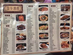-国华酒楼(右内店)