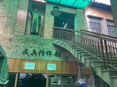 -禄源公·老莞诚饭店