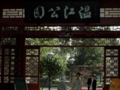 -温江公园