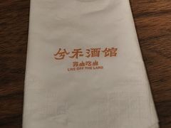 -兮禾酒馆(护国路店)