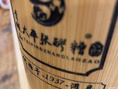 -张醪糟(街子店)
