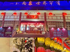 -江门古兜温泉小镇