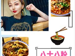 -八十八粉儿(尚都店)