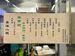 -清真蒋有记(老门东店)