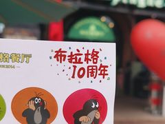 -布拉格餐厅· 中欧捷克菜(全国首店)