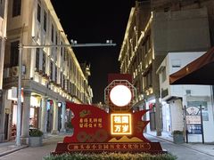 -汕头市小公园
