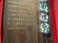-松鹤面馆·古法焖肉面(观前店)