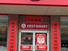 -东方削面(迎泽街店)