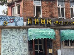 门面-杰克·肯特厨房西餐厅