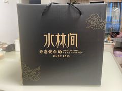 -水林间·寿喜烧自助(仙林金鹰店)