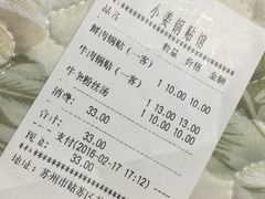 账单-小姜锅贴(凤凰街店)