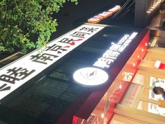 -鸭得堡老鸭汤·鸭血粉丝(南京博物院店)
