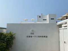 -海岛日记(养马岛店)