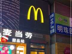 门面-麦当劳(西单明珠店)