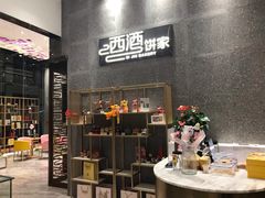 -西酒时光(恒福店)