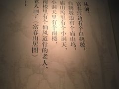 -黄公望隐居地