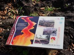 -海口火山口国家地质公园