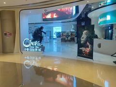 -中影国际影城(合生汇CINITY店)