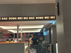 -东味北道熟成·炭火烤肉(九龙店)