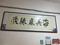 -哈海英麻辣烫(中华西路步行街店)
