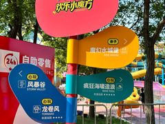 -欢乐水魔方水世界