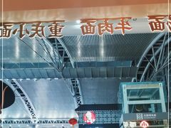 -遇见小面(广州南站店)