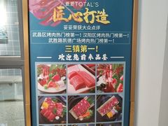-妥妥烤肉料理(昙华林店)