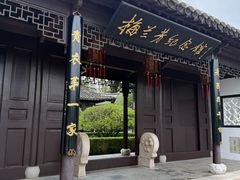 -梅园