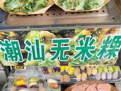 -汕头市小公园