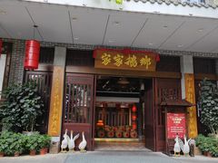 -昌隆•家家鹅乡•海南菜老字号(琼海店)