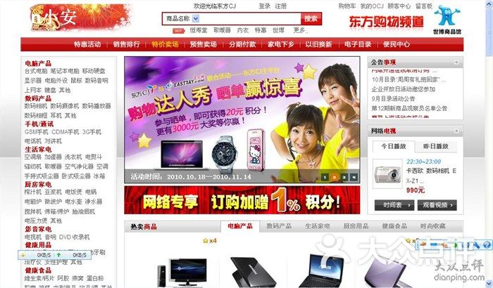 上海东方cj电视购物_东方购物cj网站_东方cj 购物电话