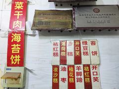 -临飞糕点(塘头路店)