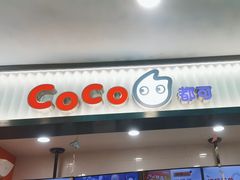 -CoCo都可(搜秀城店)