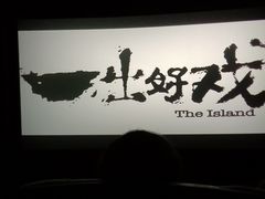 -星河国际影城(新会店)