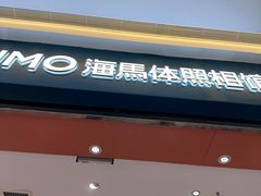 -海马体照相馆(重庆爱琴海购物公园店)