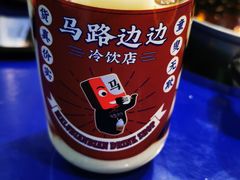 -马路边边串串香(苗栗路店)