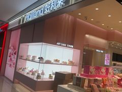 -好利来(新华百货店)